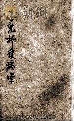 小儿科护病学（ PDF版）