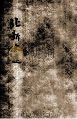 北新文选  暮等（ PDF版）