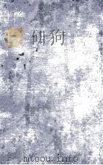 实用眼科学 上 1926 PDF电子版封面 张黻卿著