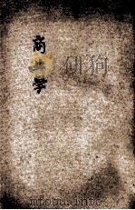 最新商业学  下（ PDF版）