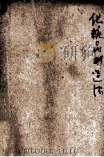 最新化妆品制造法 1921 PDF电子版封面 郭本澜编译