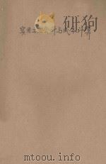 实用工业会计与成本计算 1949 PDF电子版封面 杨娱天编