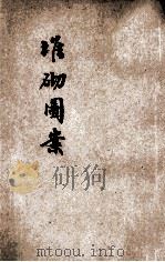 女子技巧运动堆砌图案 1929 PDF电子版封面 王怀琪编