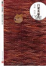 吕梁英雄传 1952 PDF电子版封面 9787020094035 马烽,西戎著