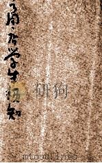 商店学生须知 1921 PDF电子版封面 大东书局编