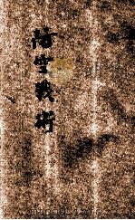 防空战术 1935 PDF电子版封面 叶筱泉译述;张伟斌校阅