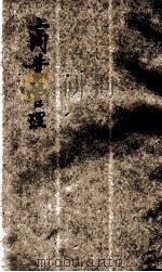商业管理 1937 PDF电子版封面 李权时著