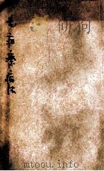 丁氏医学丛书 无药疗病法 1927 PDF电子版封面 华文祺译述