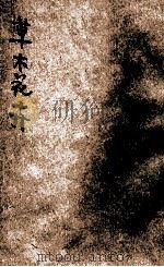草木花卉 1936 PDF电子版封面 陈端本编著;薛德焴校订