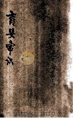 育婴常识 1931 PDF电子版封面 Charles G.Kerley原著;(美)狄珍珠(M.D.