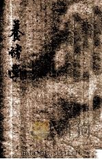 养猪学 1944 PDF电子版封面 郑学稼编