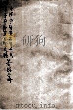 中国内府藏右军千文日本内府藏右军尺牍墨迹合册  珂罗版印（ PDF版）