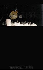 最新各科危险救急疗法 1931 PDF电子版封面 姚伯麟编纂及译著