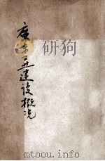 广东工业建设概况 第3种 纺织厂 1936 PDF电子版封面 广东纺织厂编
