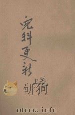 儿科更新 上 1946 PDF电子版封面 沈伯超编辑