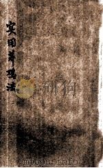 实用养鸡法（ PDF版）