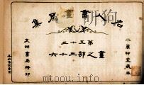 名人书画扇集  第53  画之部  36（1915 PDF版）