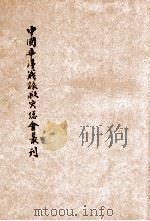 中国华洋义赈救灾总会丛刊 甲种35号 民国20年度赈务报告书 1932 PDF电子版封面 中国华洋义赈救灾总会编
