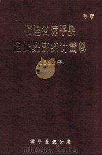 福建省漳平县国民经济统计资料  1988年（ PDF版）