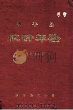 漳平县统计年鉴 1984年 1985 PDF电子版封面 漳平县统计局编