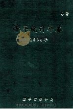 漳平统计年鉴  1994年（ PDF版）