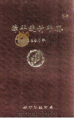 漳平统计年鉴  1996年（ PDF版）