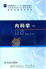 内科学 第6版 1981 PDF电子版封面 711712038X 雷寒著