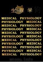 生理学 1998 PDF电子版封面 7117028777 朱思明著