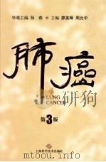 肺癌 1982 PDF电子版封面 754781185X 廖美琳,周允中著