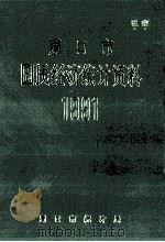 周口市统计年鉴  1991年（1992 PDF版）