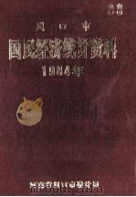 周口市国民经济统计资料  1984年（1985 PDF版）