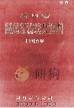 周口市国民经济统计资料  1986年（1987 PDF版）