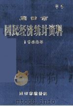 周口市国民经济统计资料  1988（1989 PDF版）