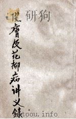 皮肤及花柳病讲义录 1925 PDF电子版封面 小池正晁述;青木袈裟美编辑