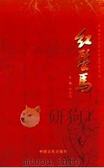 红鬃马（ PDF版）