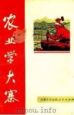 农业学大寨（1971 PDF版）