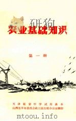 农业基础知识（ PDF版）