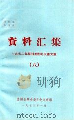 资料汇集  一九二七年报刊发表的大寨文章（1973 PDF版）