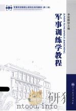 军事训练教程（ PDF版）