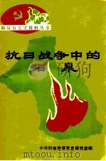 抗日战争中的阳泉（回忆录）下（1985 PDF版）