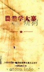 农业学大寨（1967 PDF版）