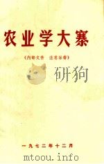 农业学大寨（1972 PDF版）