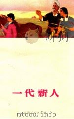 一代新人（1972 PDF版）