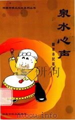 泉水心声  阳泉市民歌集（ PDF版）