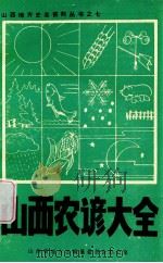 山西农谚大全（ PDF版）