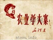 农业学大寨（1977 PDF版）