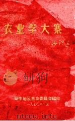 农业学大寨（1970 PDF版）