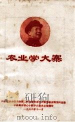 农业学大寨（1968 PDF版）