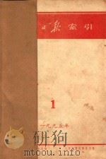人民日报索引 1995年 1-12月 1995 PDF电子版封面 人民日报新闻信息中心编