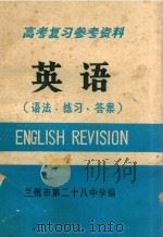 英语  语法、练习、答案（ PDF版）